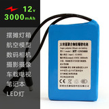 聚合物锂电池12V 3000mAH 充电电池 大容量锂电池  配优质1A充电