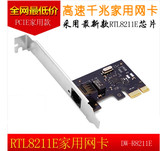 R8211E网卡 100M家用网卡 台式机有线网卡 百兆PCI-E网卡