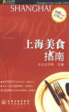 正版 2009上海美食指南 大众点评网书籍 畅销书