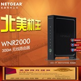 发顺丰送2米网线  网件Netgear WNR2000 V4中文 300M无线路由器