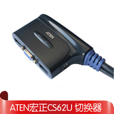 包顺丰带票ATEN/宏正CS62US 2口USB多电脑KVM切换器支持音频 自动