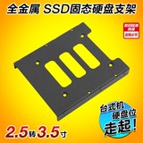 东芝 闪迪 浦科特，镁光 固态硬盘 金属 SSD托架 2.5转3.5铁支架