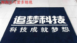 专业定制公司logo地毯广告加字腈纶门垫欢迎光临地毯酒店电梯地毯