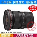 Canon佳能EF 16-35mm f/2.8L II USM 2代广角镜头 全新国行联保
