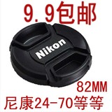 Nikon/尼康82MM 中间捏镜头盖 适用佳能16-35mm 24-70 尼康 腾龙
