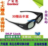 广百思G05 坚果G1 极米Z4S 智歌明基宏基 DLP投影机快门式3d眼镜