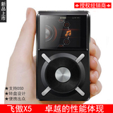 FiiO/飞傲 X5K X5二代hifi无损便携MP3发烧音乐播放器 数字播放器