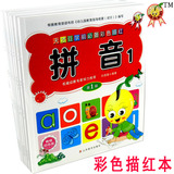 彩色描红本 汉字笔顺笔画 汉语拼音声母韵母 学前幼儿园儿童练习