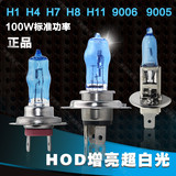 超亮型HOD H1H3H4 H7 9005卤素灯泡 12V 100W大功率汽车大灯灯泡