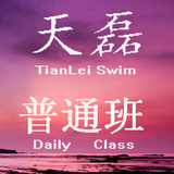 西安学游泳培训，天磊成人普通班，课程 800元/人包门票
