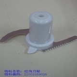 九阳料理机配件原装绞肉刀架适用JYL-D020/D021/D022/D525/D526