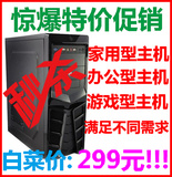 包邮二手电脑主机组装台式双核四核独立显卡512M高端游戏DIY整机