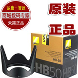 尼康 HB-50 HB50 AF-S 28-300mm VR 28-300 镜头遮光罩 遮阳罩