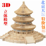 3D木质木制立体拼图建筑模型 木头积木成人拼图益智玩具拼装天坛