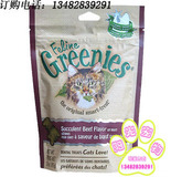 美国Greenies绿的猫用洁齿骨 牛肉味71g