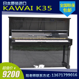 日本二手钢琴KAWAI进口卡瓦依K35 K系列 卡哇伊胜国产韩国琴