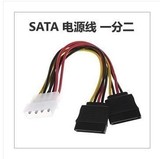 SATA串口一分二线 SATA电源硬线SATA线 串口硬盘数据供电线可定制