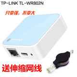 TP-LINK TL-WR802N 300M便携式路由器无线迷你家用wifi中继AP
