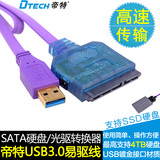 帝特DT-5025A USB3.0易驱线 SATA转USB3.0接口硬盘盒 DIY移动硬盘