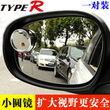 正品TYPE-R 汽车后视镜 去盲点镜 小圆镜 扩大视野 可360度旋转