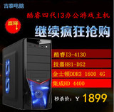 酷睿四代I3 4130升级版4150游戏主机 组装台式电脑diy兼容机