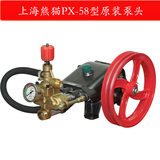 原装上海熊猫高压清洗机PX-58型商用洗车机 刷车泵 洗车用铜泵头