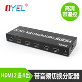 配线HDMI二进四出 HDMI切换分配器 2进4出 高清3D 带光纤音频输出