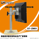 G4arm品牌热卖电脑液晶显示器支架铝合金桌面夹具式锁孔式挂架