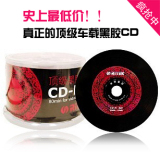 铼德 中国红顶级 黑胶音乐 CD-R52X 车载空白CD光盘 CD刻录盘