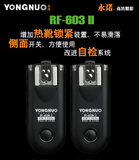 永诺RF-603 N1二代 D300 D300S  D700 D800 D810 引闪器+快门线