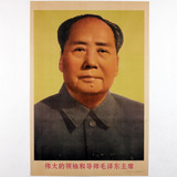 无框毛主席画像 毛泽东标准画像文革时期收藏品 双耳朵天安门城楼