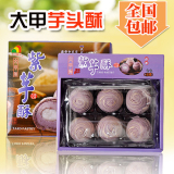 包邮台湾进口正宗立祥食品 大甲紫芋酥 芋泥酥 芋头酥 糕点零食