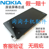 诺基亚Lumia 920触摸屏 液晶显示外屏 720 820 1020屏幕总成 原装
