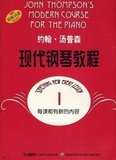 正版全新  约翰·汤普森现代钢琴教程1（附DVD光盘）