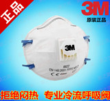 正品3M8822防尘口罩工业极细粉尘打磨电焊防雾霾PM2.5呼吸阀口罩