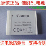原装正品 佳能NB-6L电池 6L电池 IXUS95 200 210相机专用如假包退