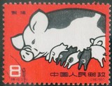 保真正品 特40-1养猪散票 盖销上品无胶 老纪特邮票收藏集邮