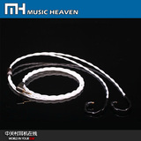 Music Heaven ALO 22AWG SXC冷冻银 W4R SE535 IE80 UE900升级线