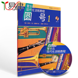 正版管乐队现代化训练教程圆号1原版引进附CD教材书籍
