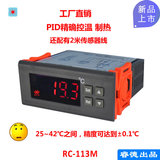 高精度孵化温控器 孵化盒孵化机孵化箱恒温器温室控制器 RC-113M