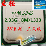Intel 至强 四核 8M XEON E5345 771服务器CPU可转775 正式版