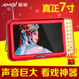 Amoi/夏新V707插卡音箱看视频收音机便携式老人听歌播放器MP3音响