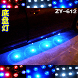 ZY-612汽车改装配件 七彩底盘灯氛围灯 脚底灯 LED装饰灯