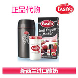 新西兰进口Easiyo/易极优 酸奶机/酸奶制作器 炭黑色 现货