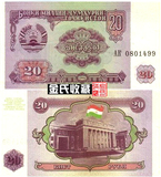 全新UNC 塔吉克斯坦20卢布纸币 20元面值 外国钱币 外币