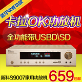 Shinco/新科 S90075.1家用插卡家庭影院音响蓝牙ktv专业功放机