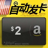 【自动发卡】美国亚马逊礼品卡2美元Amazon代金券Gift Card美金