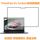 ThinkPad笔记本保护膜New X1 Carbon屏幕贴膜磨砂防反光 覆盖全屏