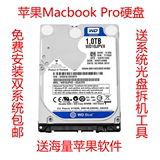 苹果/Apple MACBOOK PRO笔记本硬盘1000G 1TB免费预装双系统 包邮