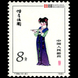 T69 红楼梦 12-6 单枚散票 新中国邮票邮品 集邮